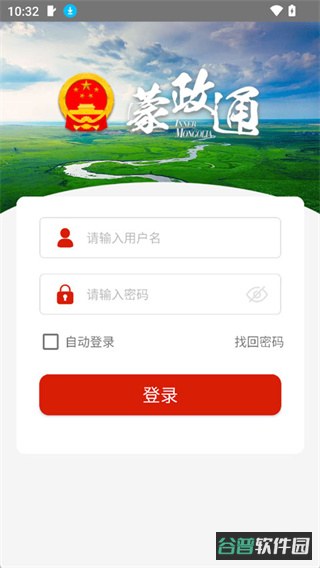 蒙政通截图5