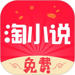 免费淘小说v10.5.9