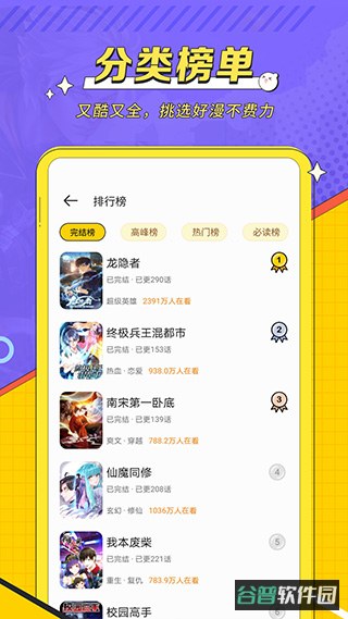 掌阅漫画