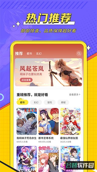 掌阅漫画截图2