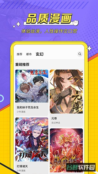 掌阅漫画截图4