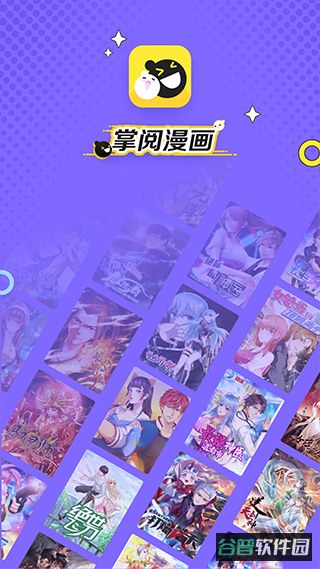 掌阅漫画截图5