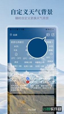 墨默天气截图4