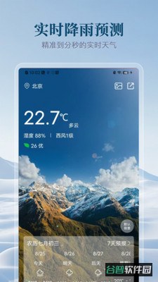墨默天气截图5