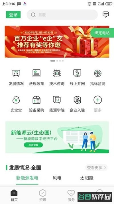 新能源云截图4