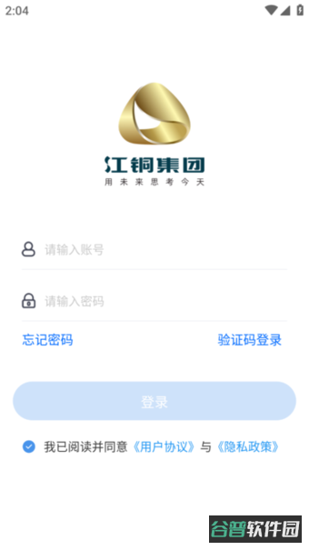 江铜Home截图1