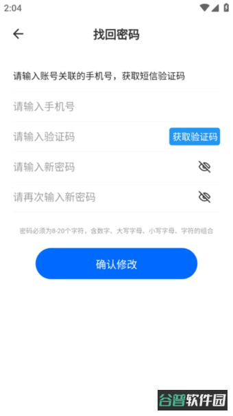 江铜Home截图2