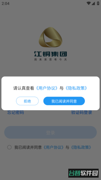 江铜Home截图3