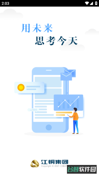 江铜Home截图4