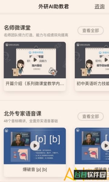 外研ai学习版(外研U学校园版)截图2