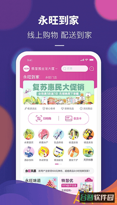 永旺超市网上商城