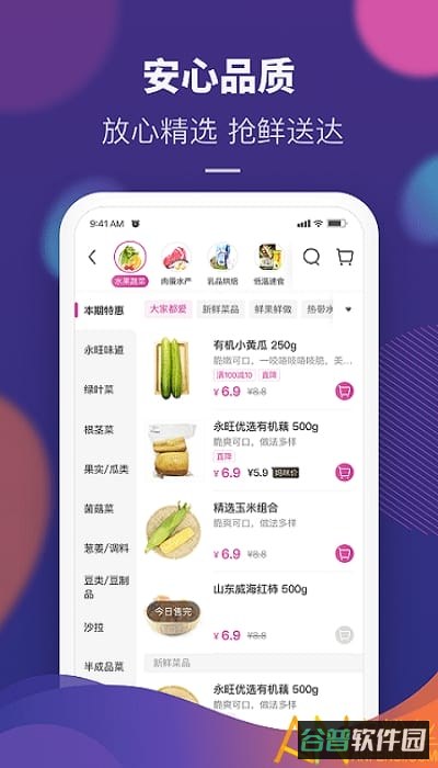 永旺超市网上商城截图2