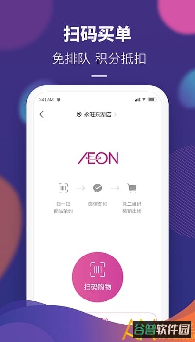 永旺超市网上商城截图3