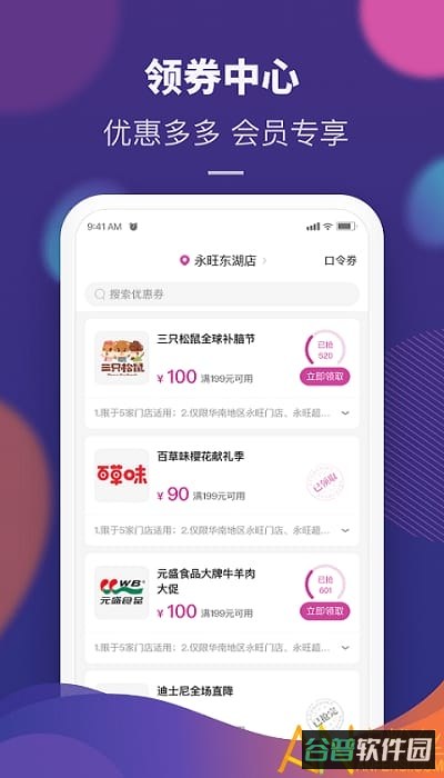 永旺超市网上商城截图4