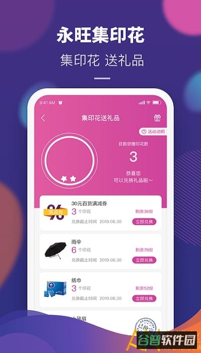 永旺超市网上商城截图5
