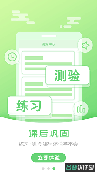外语通小学版截图2