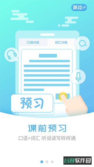 外语通小学版截图3
