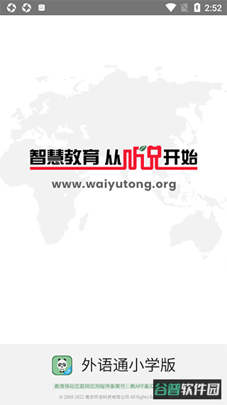 外语通小学版截图4