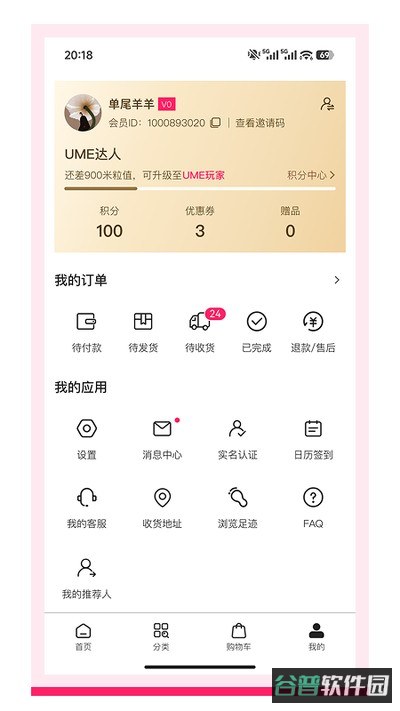 觅选优佳截图3