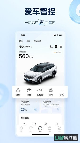 吉利汽车截图2