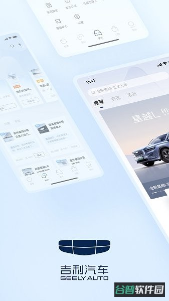 吉利汽车截图3