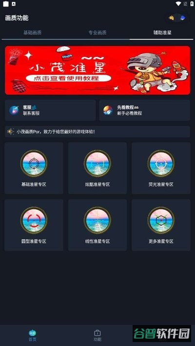 小茂画质助手pro