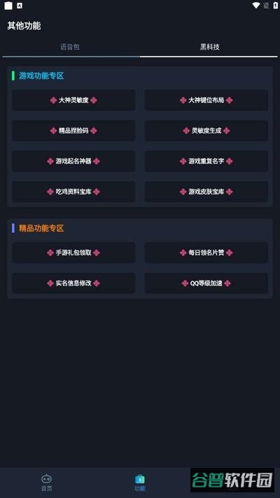 小茂画质助手pro截图2