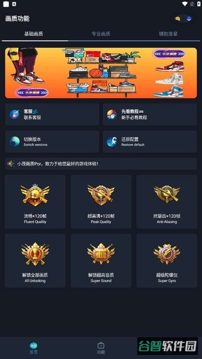 小茂画质助手pro截图3