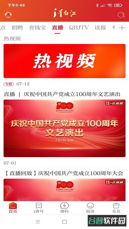 i青白江截图2