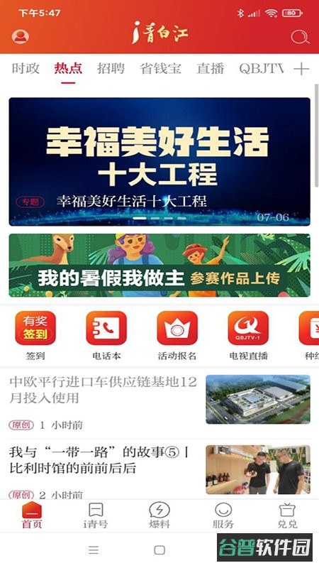 i青白江截图3