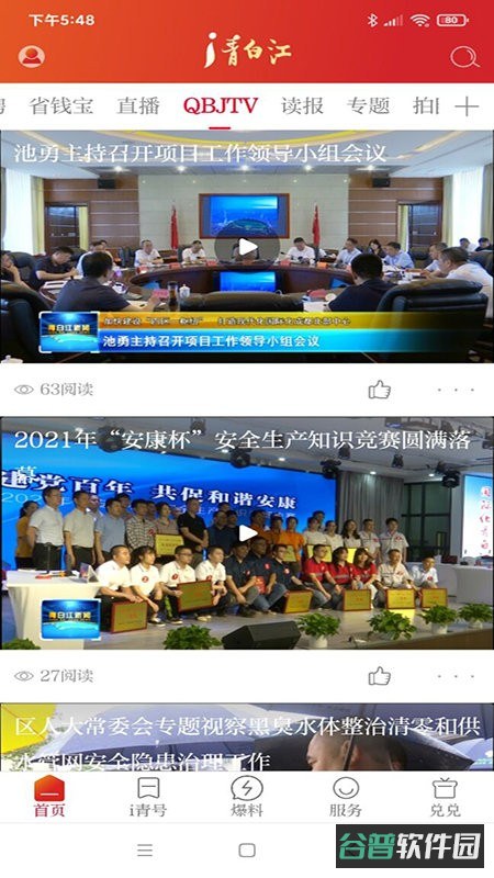 i青白江截图4