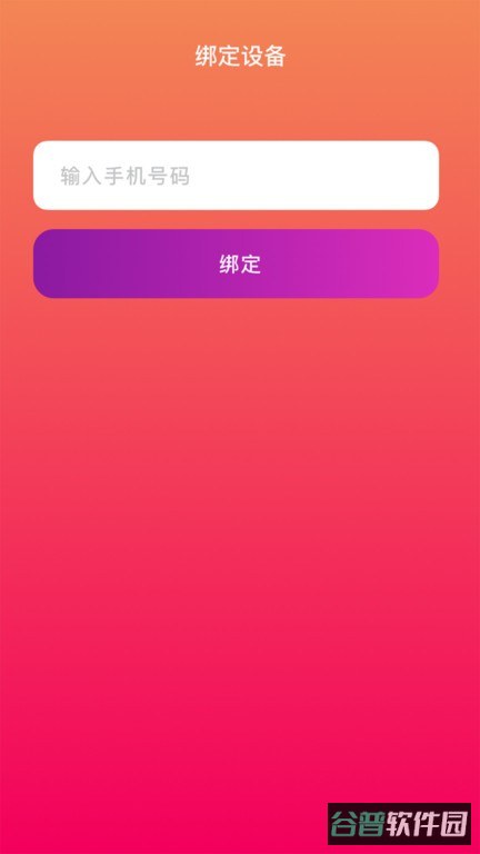 振动按摩器软件