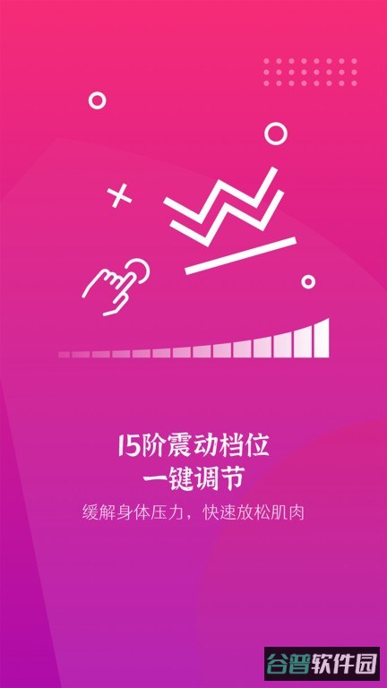 振动按摩器软件截图2