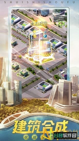 谁是首富小米版截图1