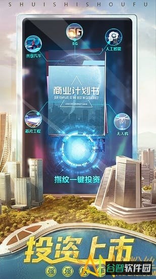 谁是首富小米版截图2