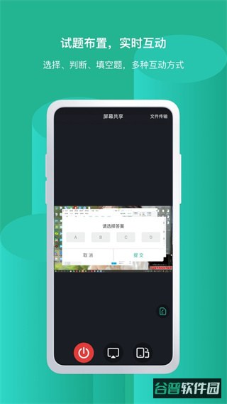 ev屏幕共享截图2
