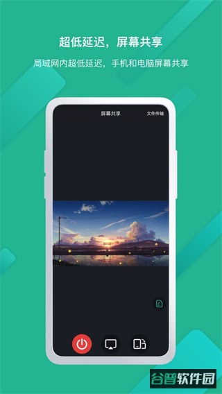 ev屏幕共享截图3
