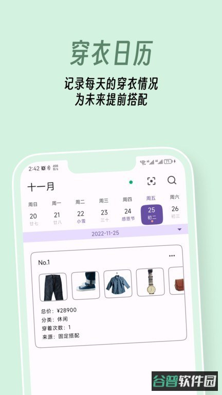 衣色截图3