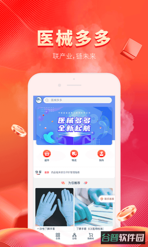 医械多多