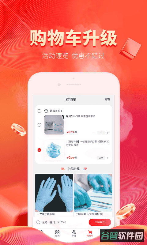 医械多多截图2