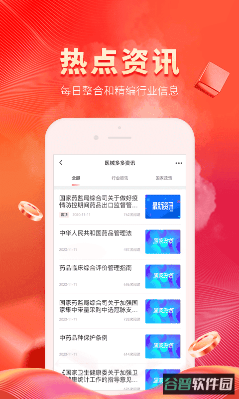 医械多多截图3