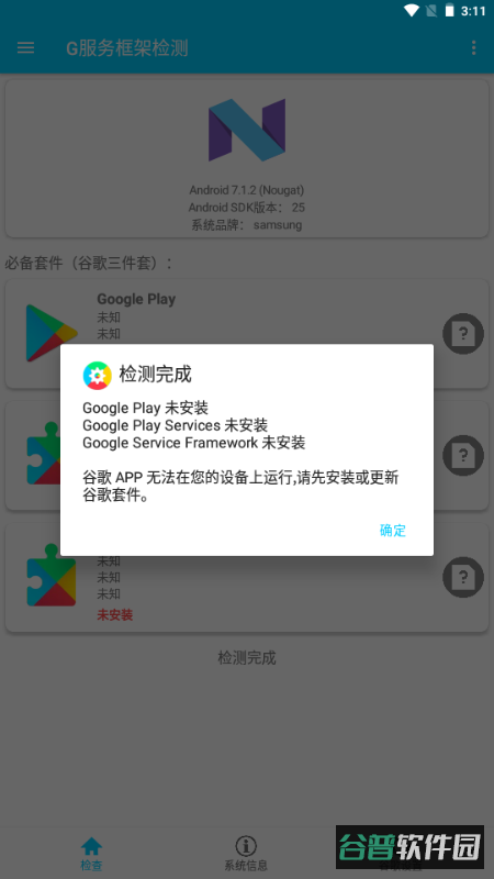 G服务框架检测