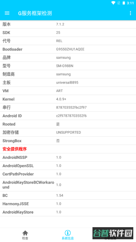 G服务框架检测截图2