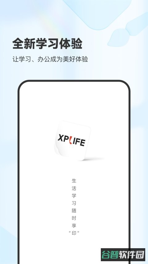 柚印app(XPlife)截图4