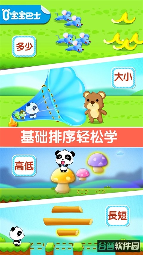 宝宝玩排序截图2