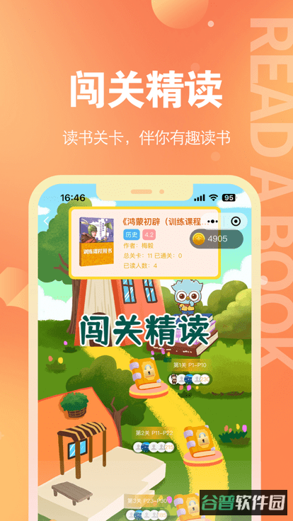 奇趣读书馆截图2