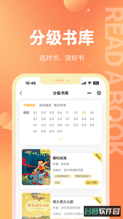 奇趣读书馆截图3