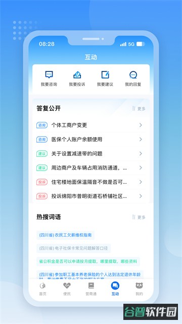 天府通办截图1