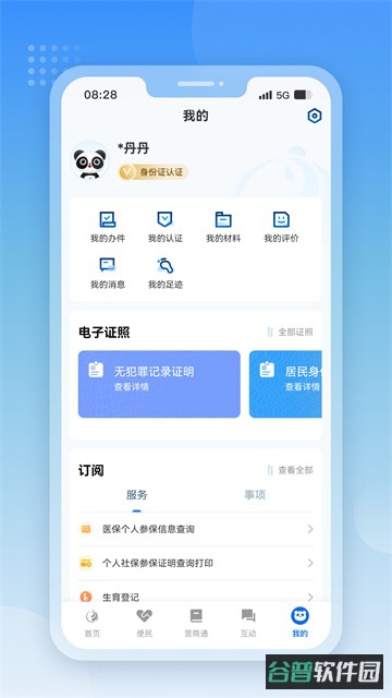 天府通办截图2
