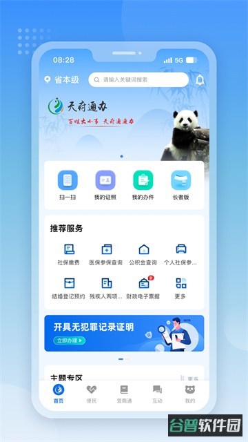 天府通办截图3